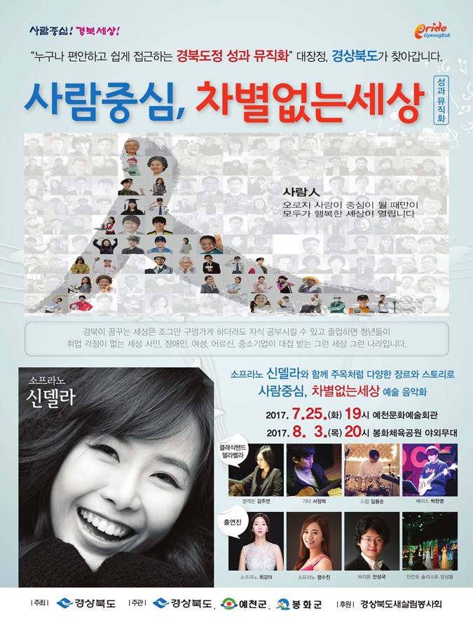 1.「사람중심, 차별없는 세상」 찾아가는 홍보교육